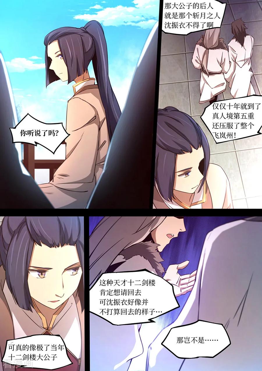 万古剑神 第八十九剑 你在我头顶？ 第6页