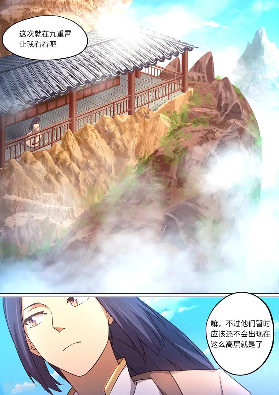 万古剑神 第八十九剑 你在我头顶？ 第8页