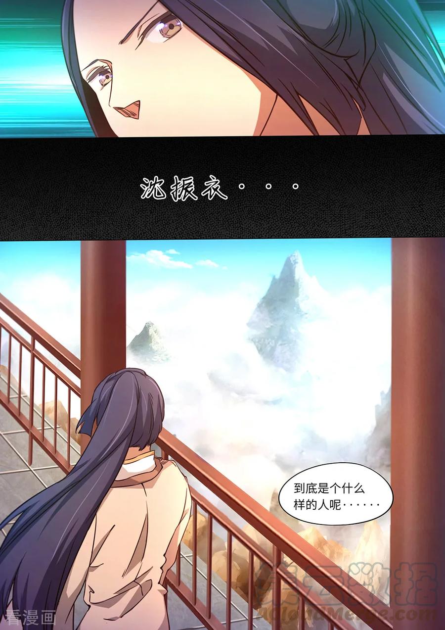 万古剑神 第八十九剑 你在我头顶？ 第7页