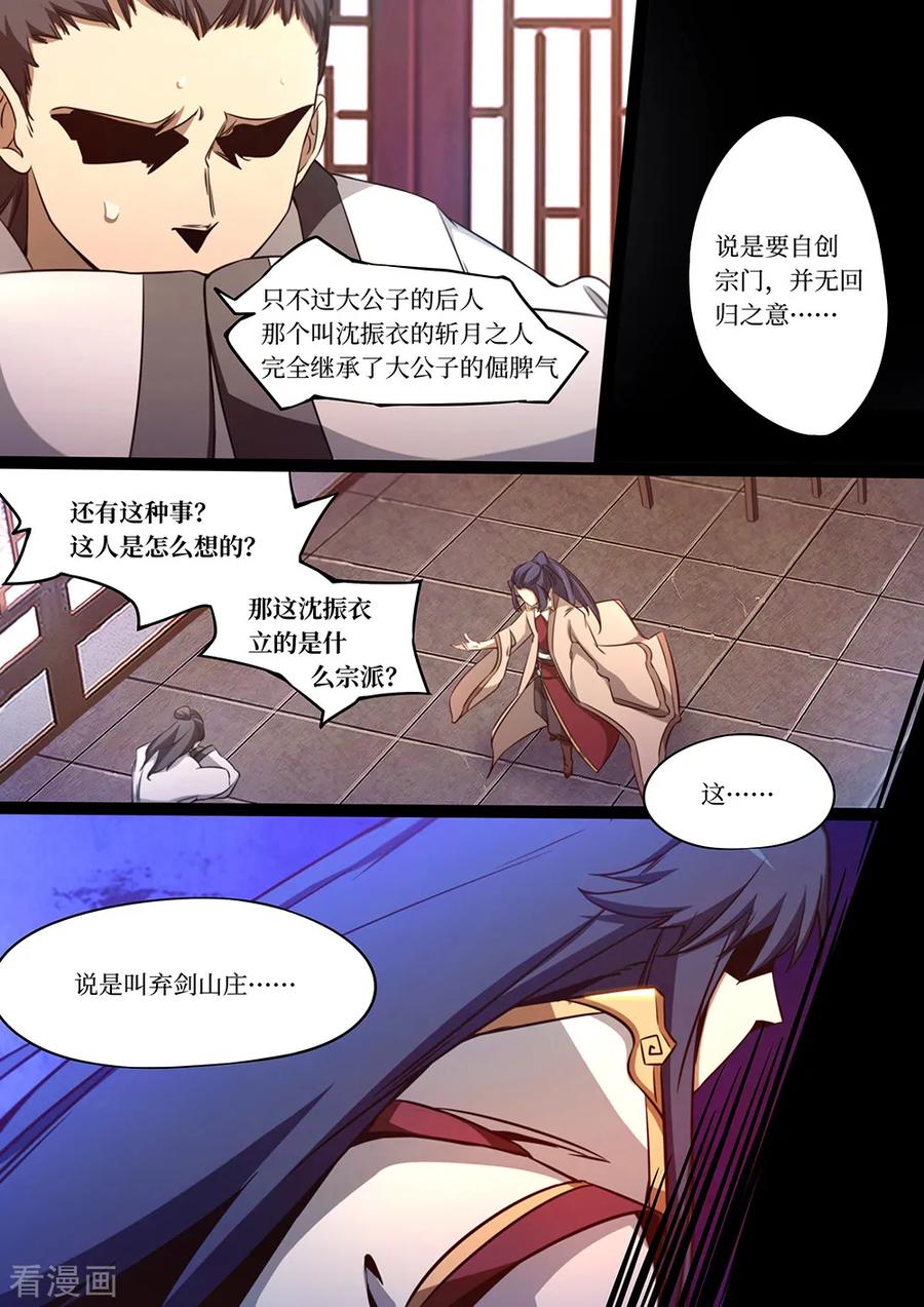 万古剑神 第八十九剑 你在我头顶？ 第5页