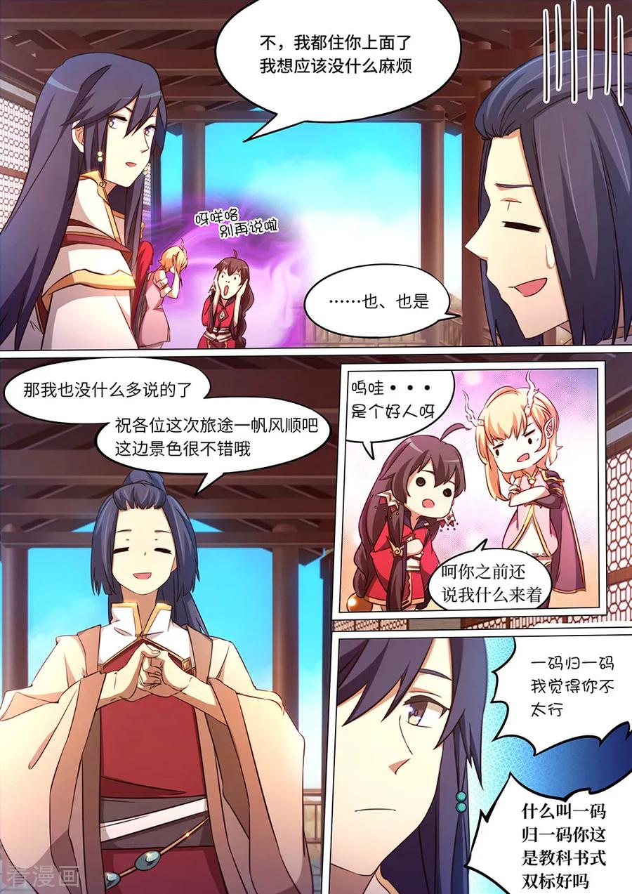万古剑神 第八十九剑 你在我头顶？ 第17页
