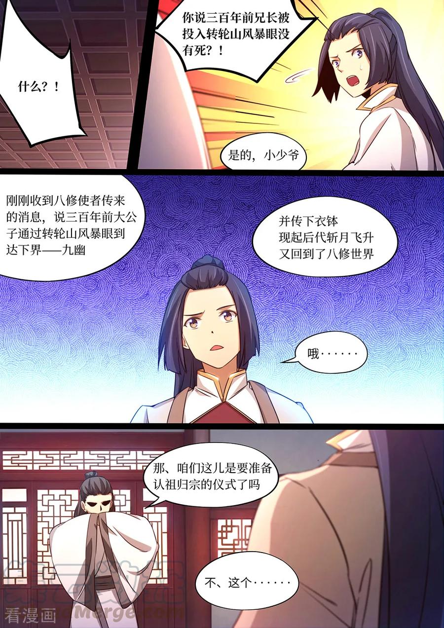 万古剑神 第八十九剑 你在我头顶？ 第4页