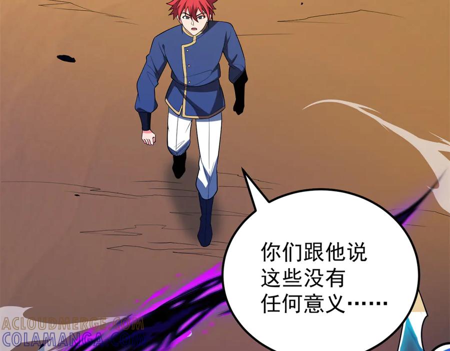 恶龙转生，复仇从五岁开始！ - 155 幕后黑手 - 第25张图