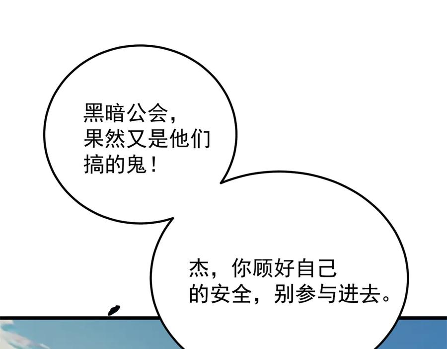 恶龙转生，复仇从五岁开始！ - 155 幕后黑手 - 第3张图