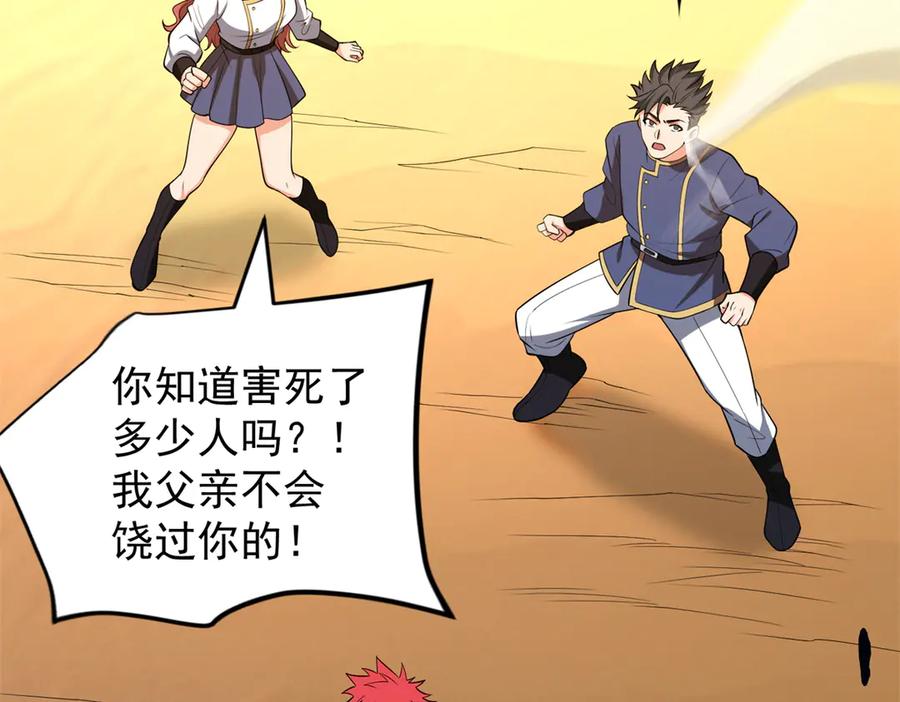 恶龙转生，复仇从五岁开始！ - 155 幕后黑手 - 第24张图