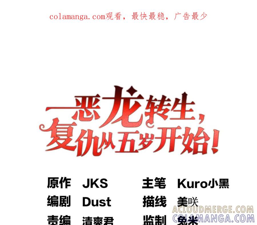 恶龙转生，复仇从五岁开始！ - 155 幕后黑手 - 第1张图