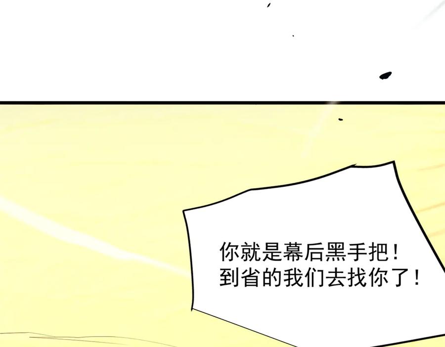 恶龙转生，复仇从五岁开始！ - 155 幕后黑手 - 第22张图