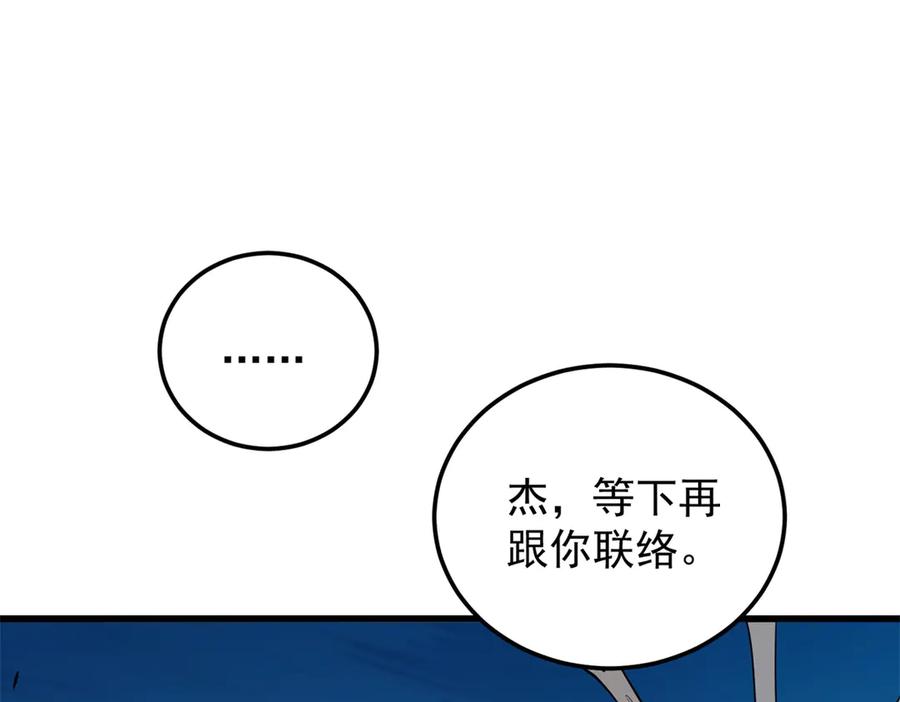 恶龙转生，复仇从五岁开始！ - 155 幕后黑手 - 第19张图