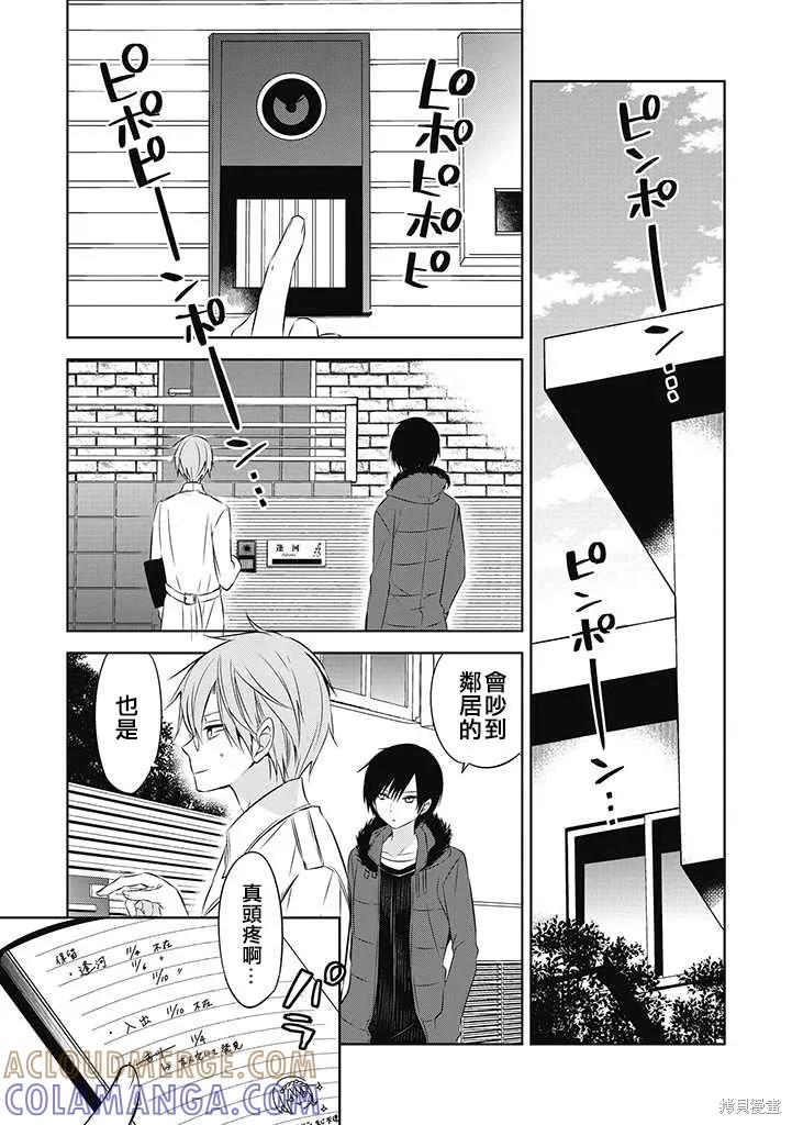 《中之人基因组【实况中】》第25话 第13页