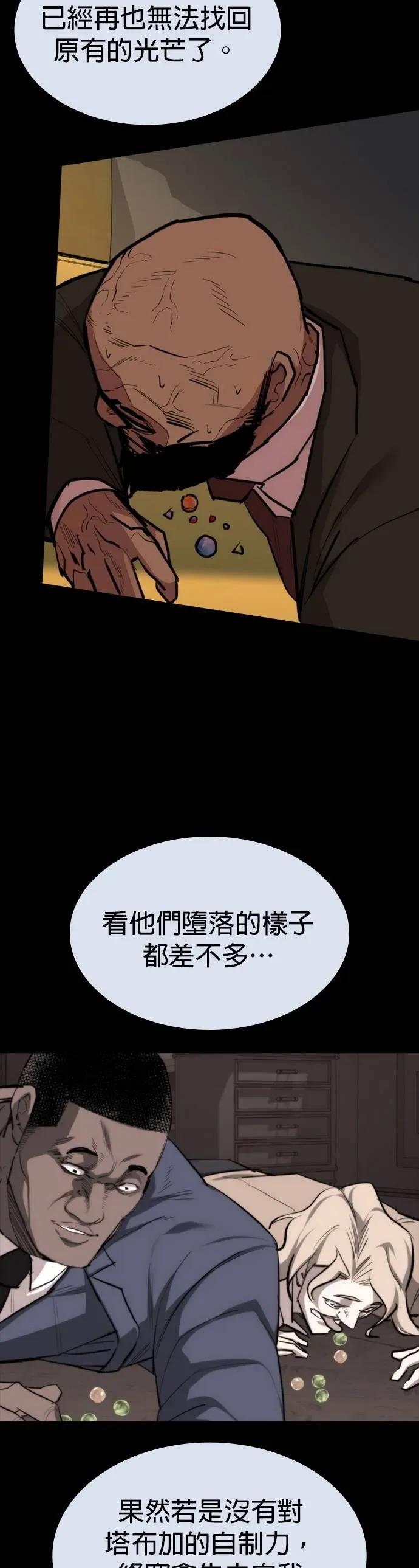 《梵塔黑色要员》第28话 第59页