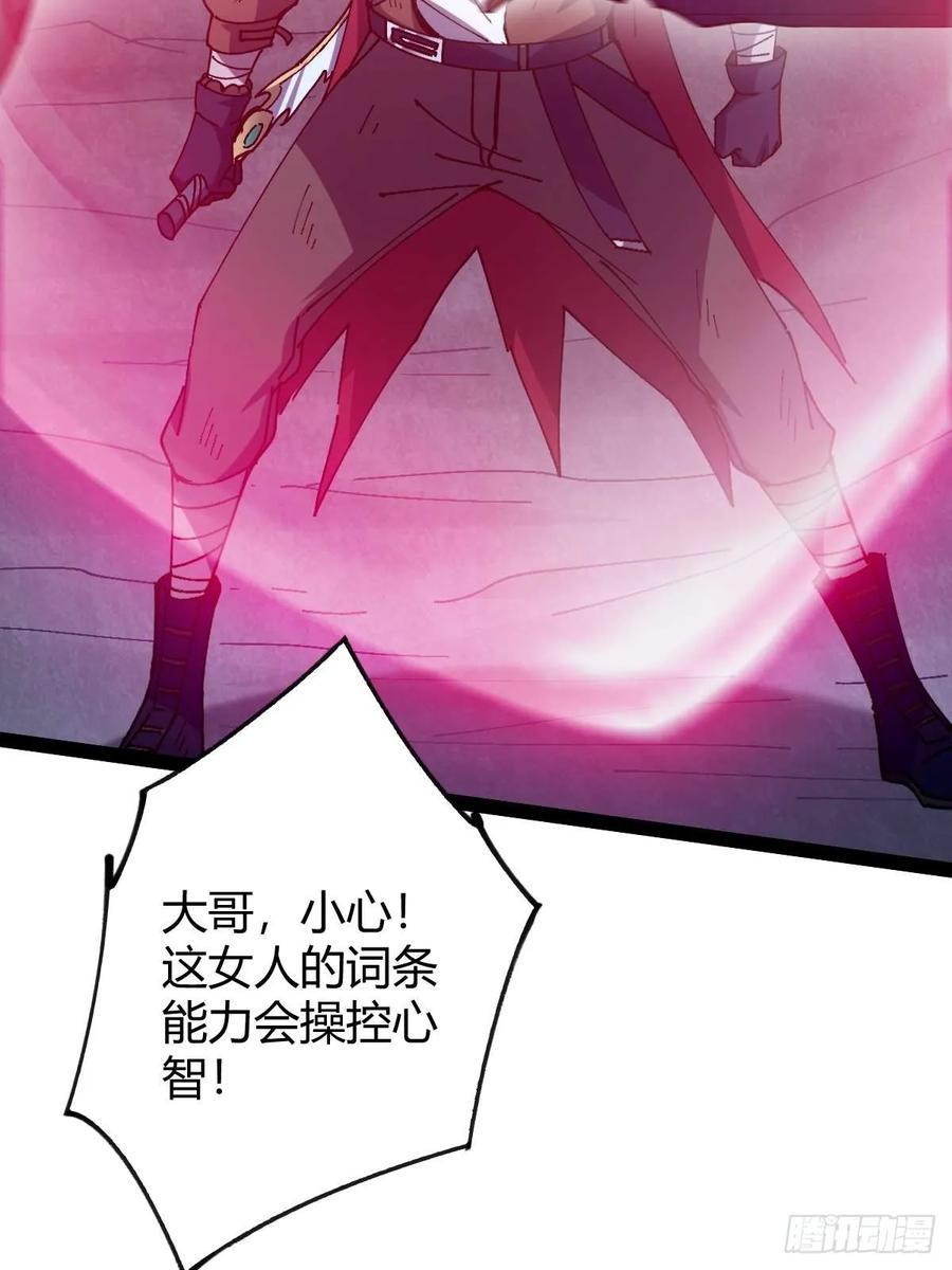 我在末世词条成神 - 028 操控对象 - 第60张图