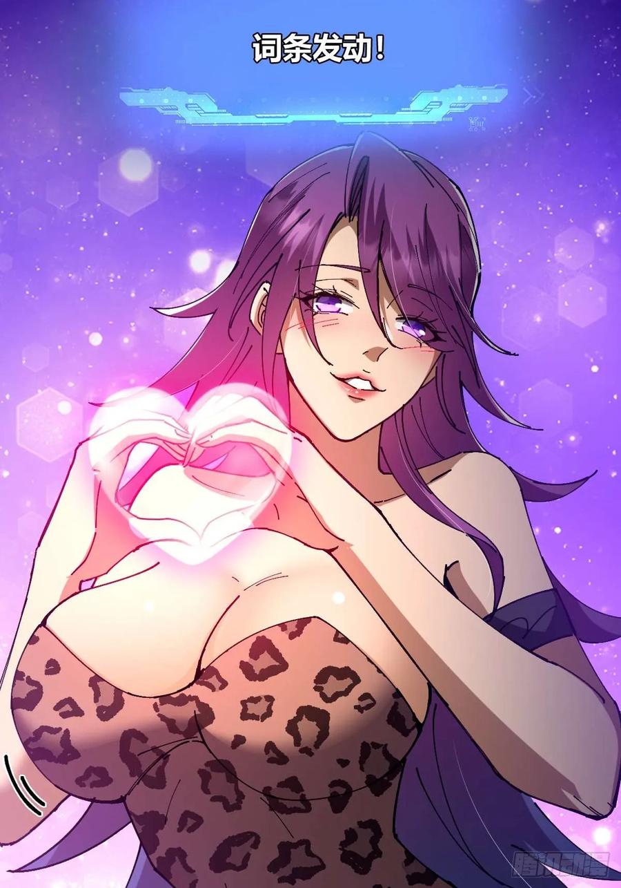 我在末世词条成神 - 028 操控对象 - 第57张图