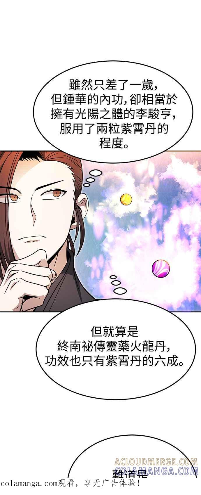 《华山派绝世天才》第33话 第1页