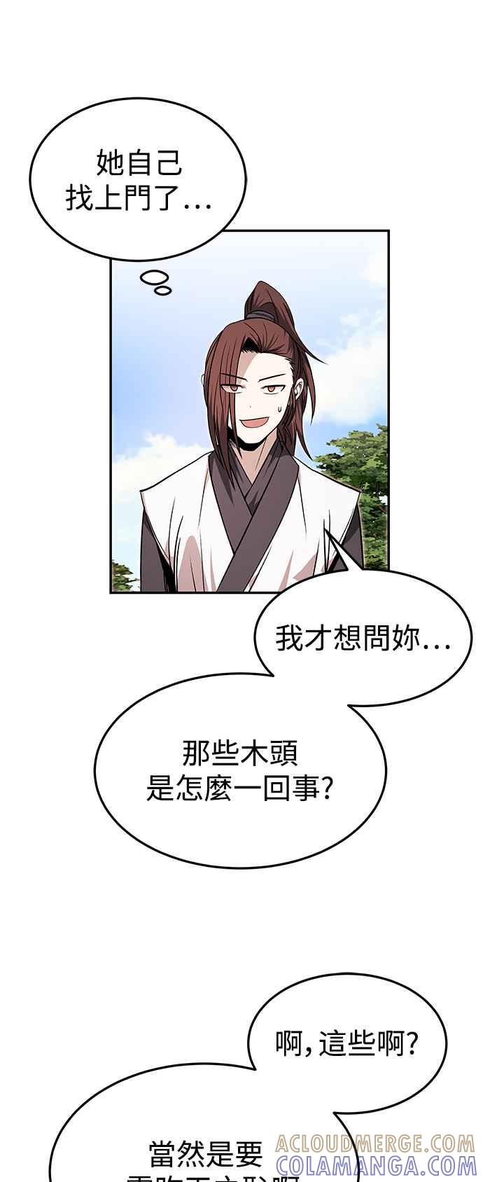 《华山派绝世天才》第33话 第7页