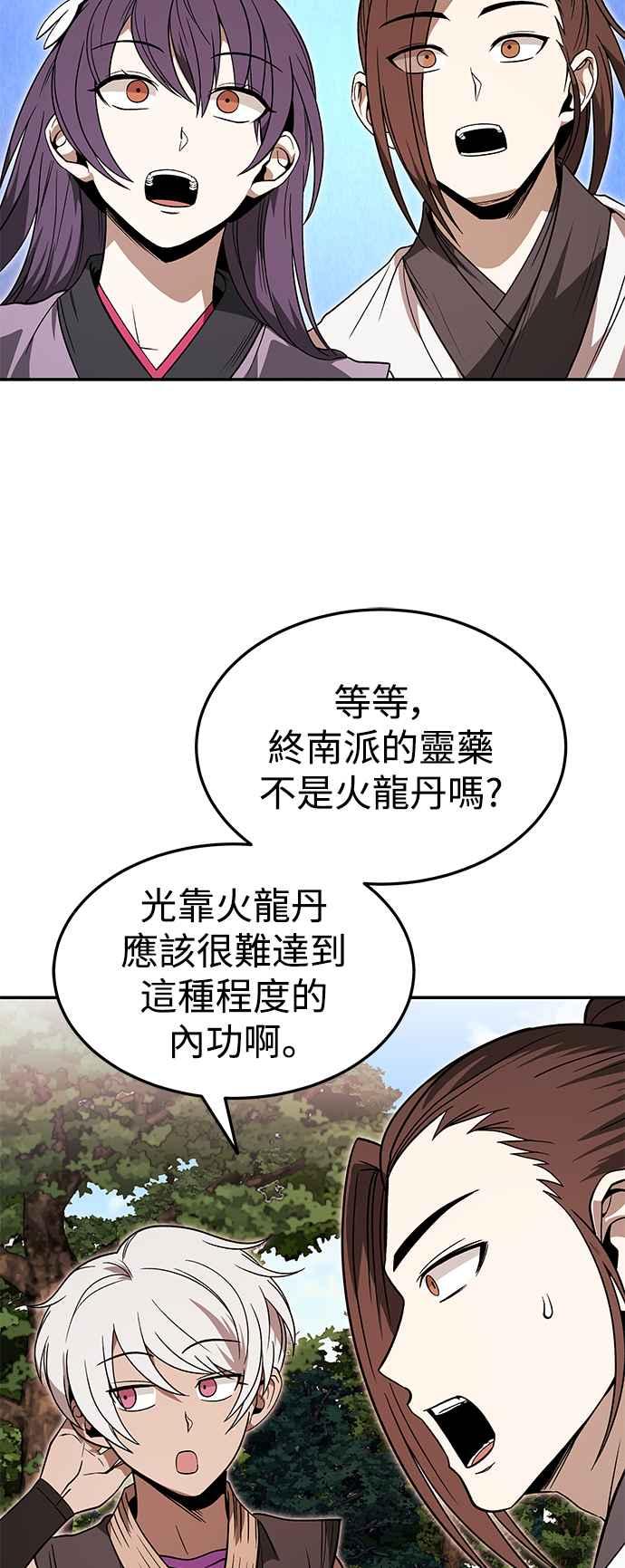 《华山派绝世天才》第33话 第21页