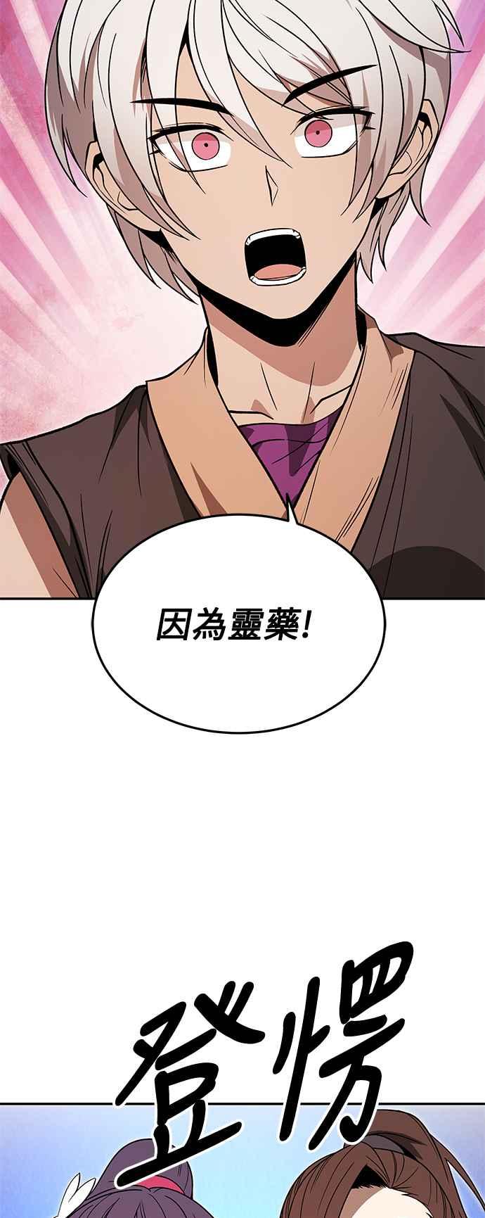 《华山派绝世天才》第33话 第20页