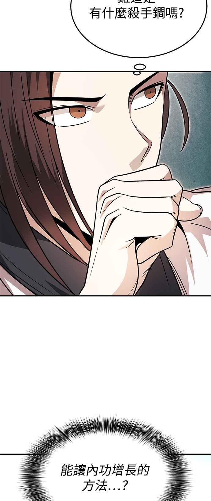 《华山派绝世天才》第33话 第2页