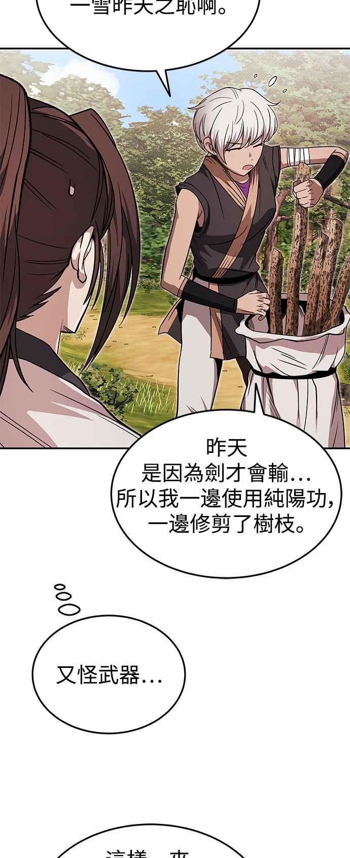 《华山派绝世天才》第33话 第8页