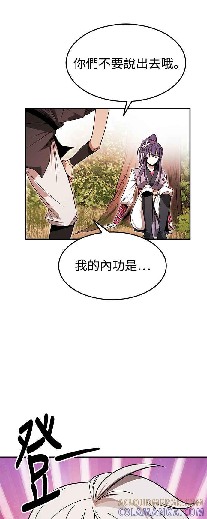 《华山派绝世天才》第33话 第19页
