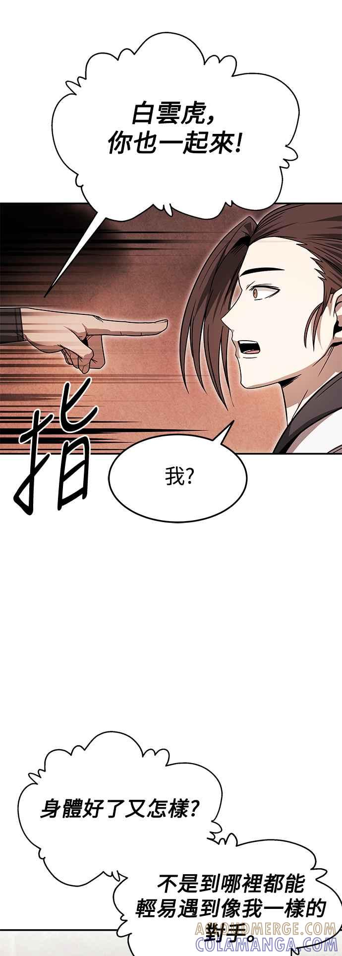 《华山派绝世天才》第33话 第28页
