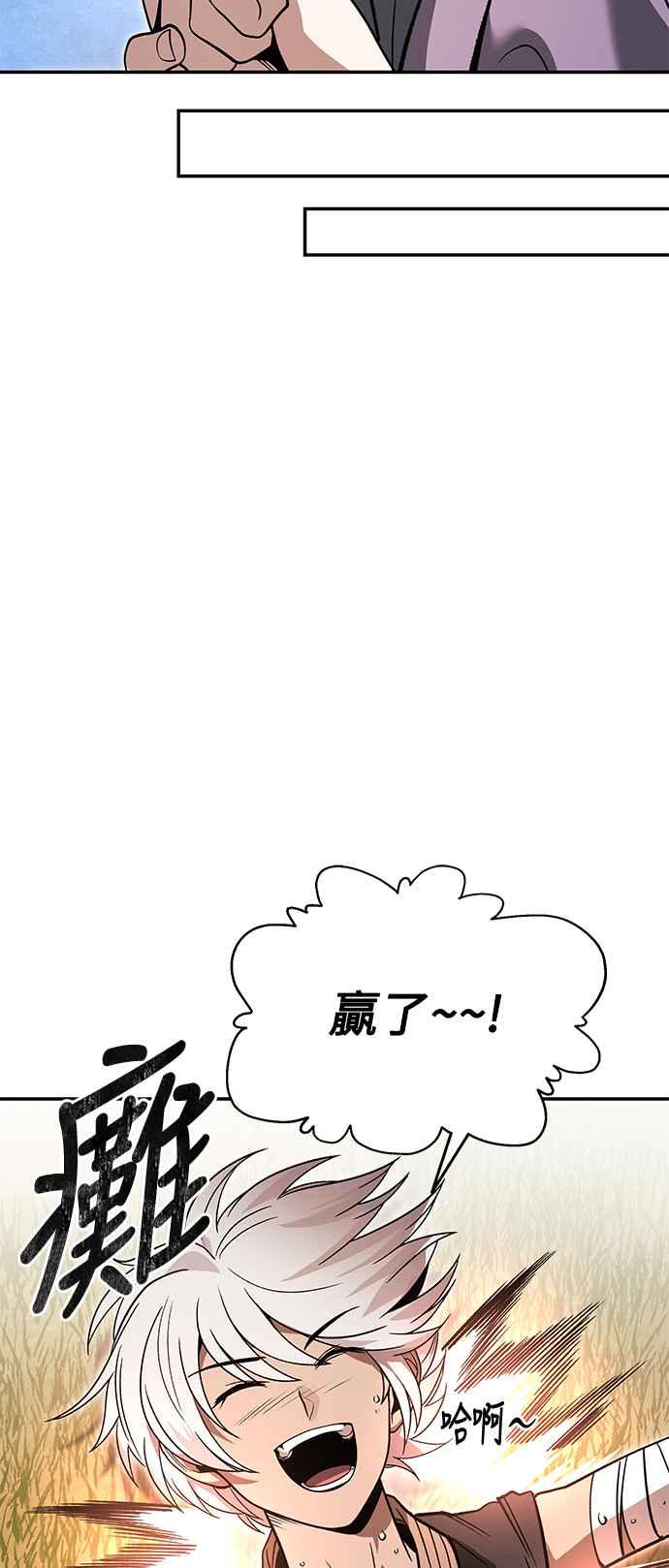 《华山派绝世天才》第33话 第14页
