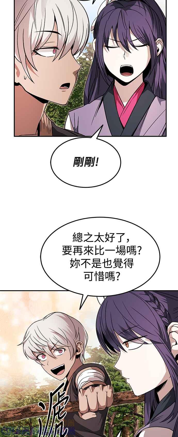 《华山派绝世天才》第33话 第10页