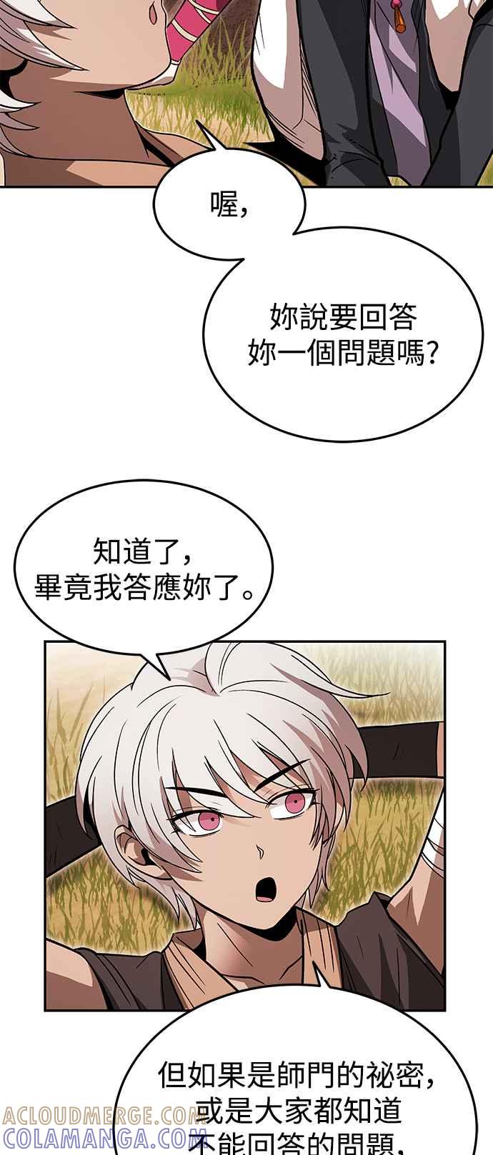 《华山派绝世天才》第33话 第16页