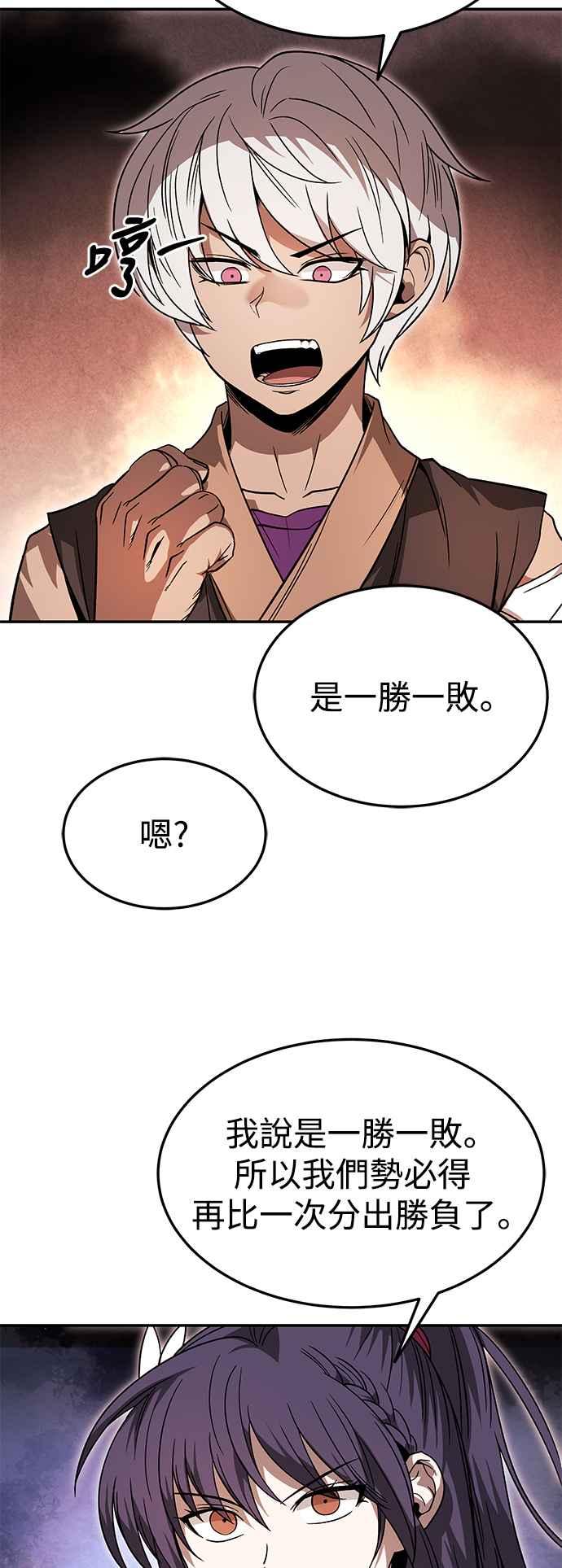 《华山派绝世天才》第33话 第26页
