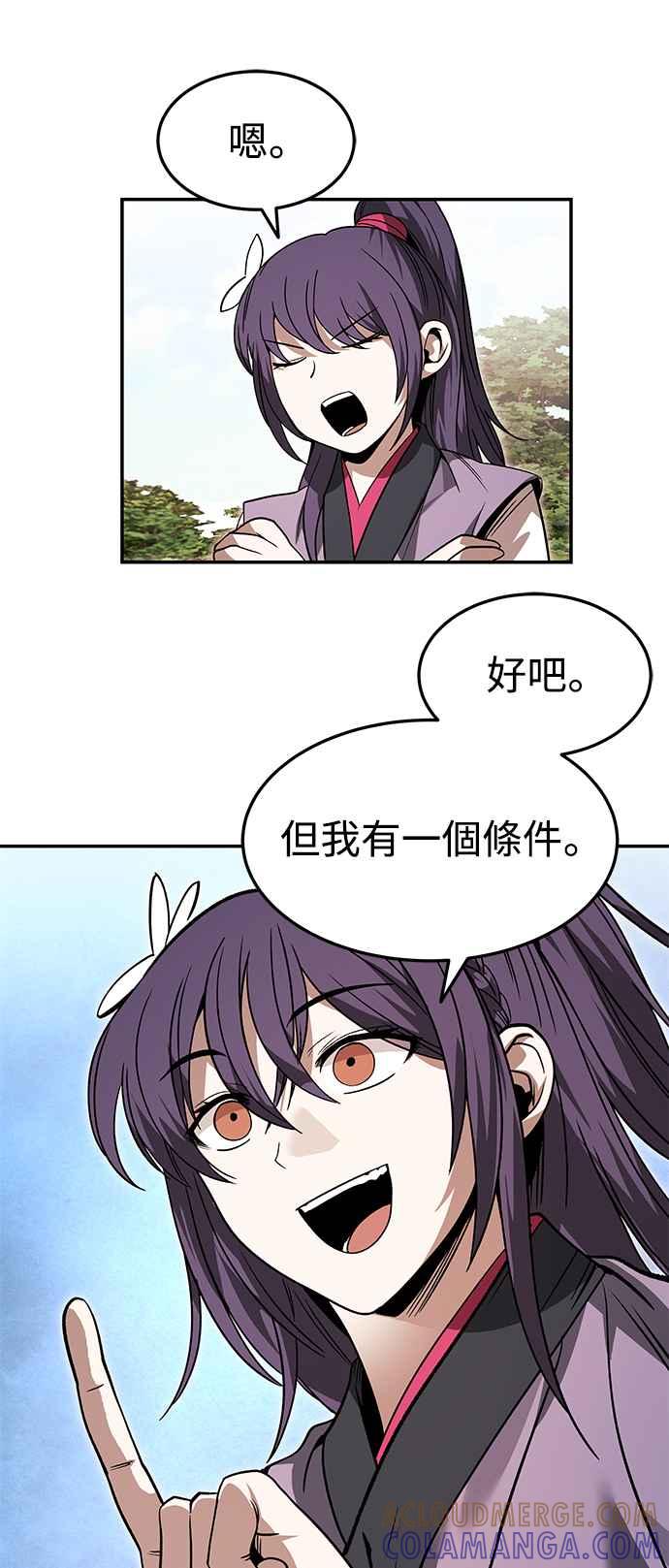《华山派绝世天才》第33话 第13页