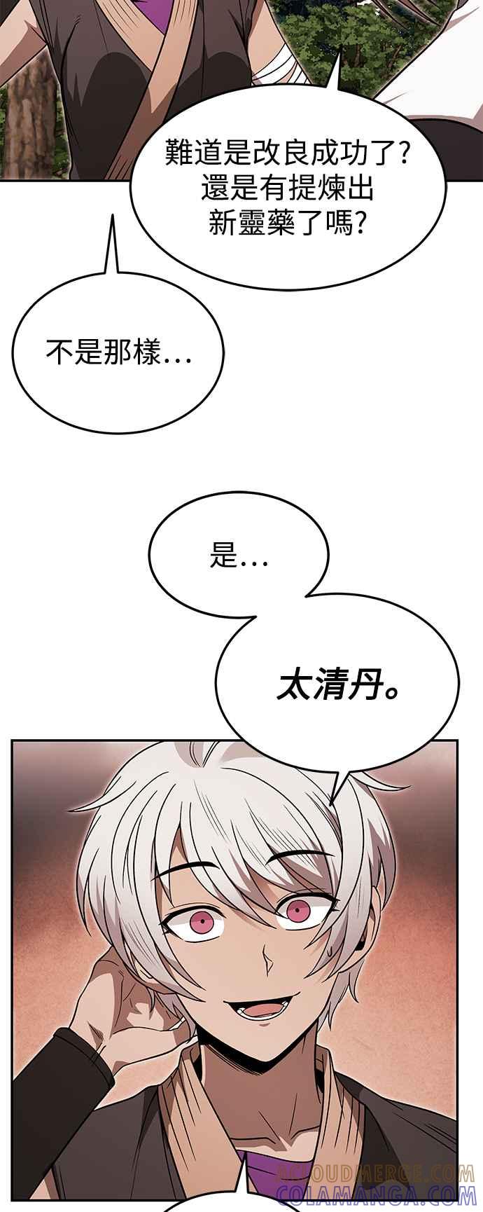 《华山派绝世天才》第33话 第22页