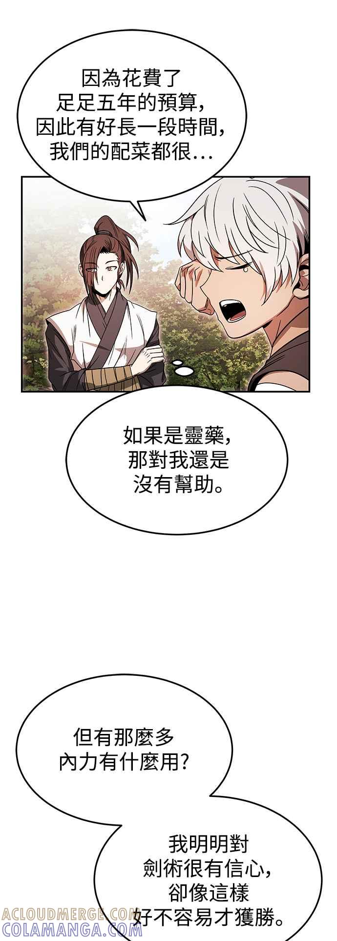 《华山派绝世天才》第33话 第25页