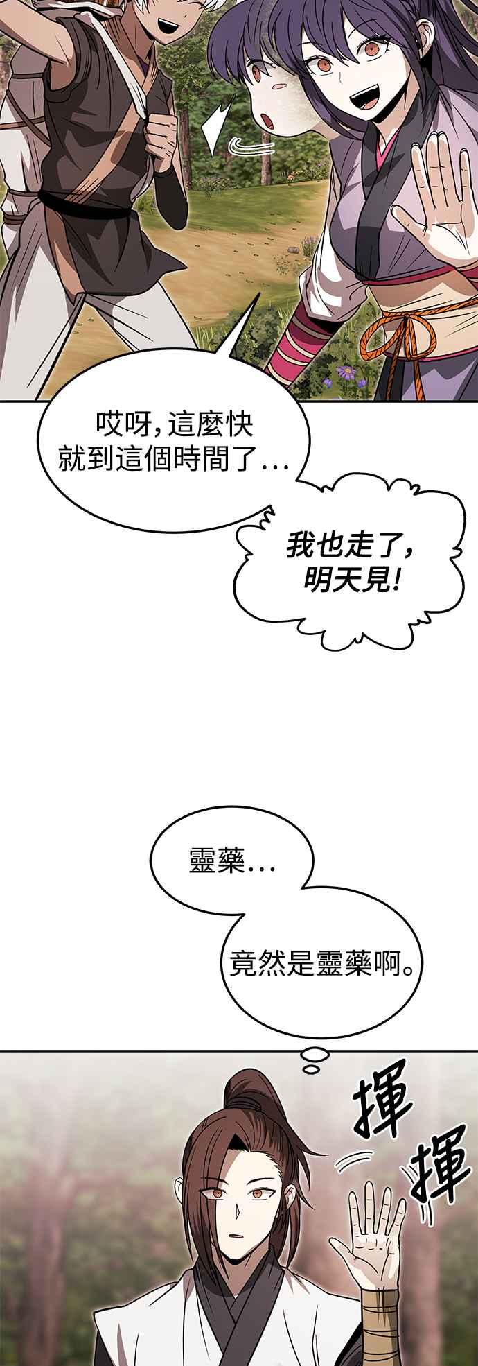 《华山派绝世天才》第33话 第32页