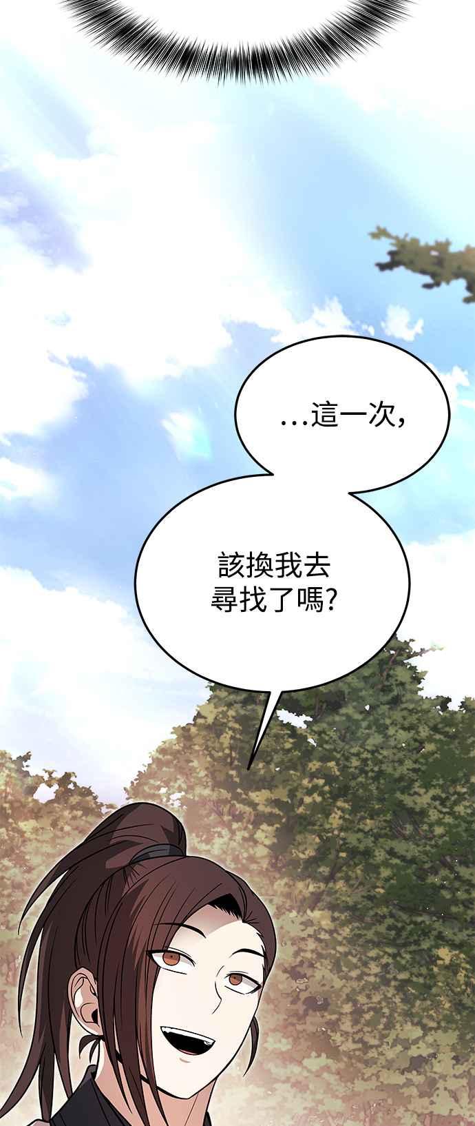 《华山派绝世天才》第33话 第3页