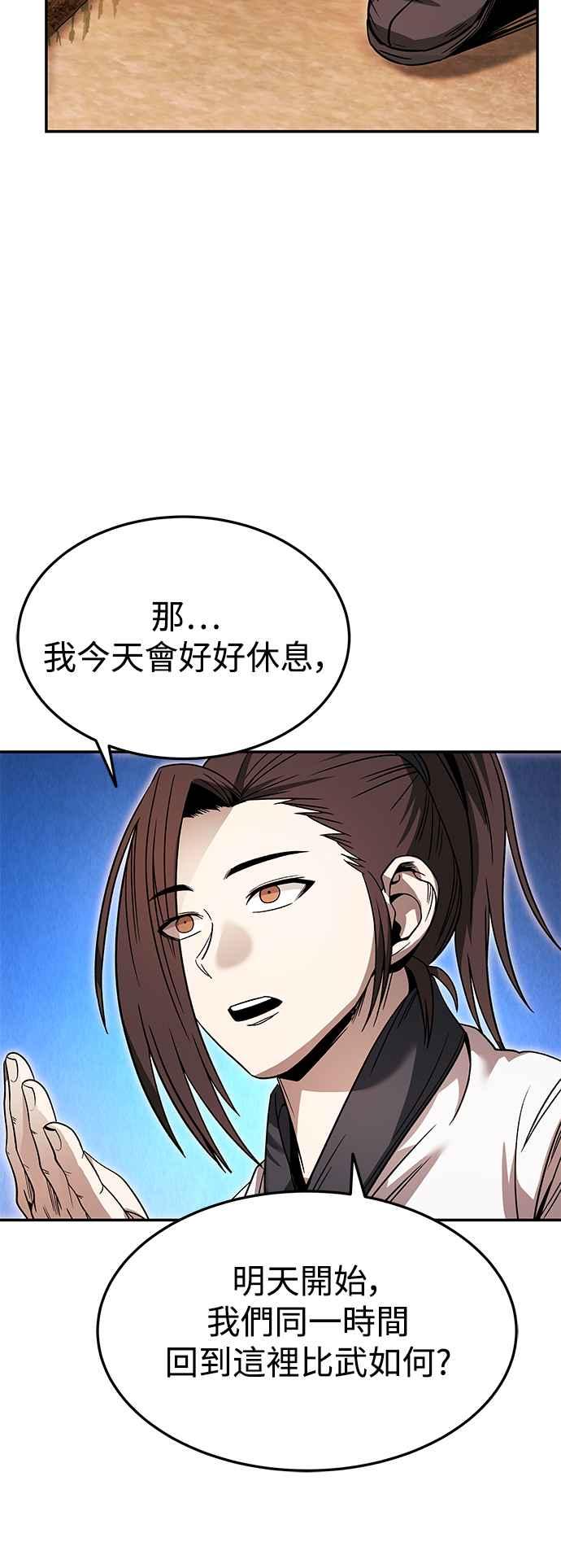 《华山派绝世天才》第33话 第30页