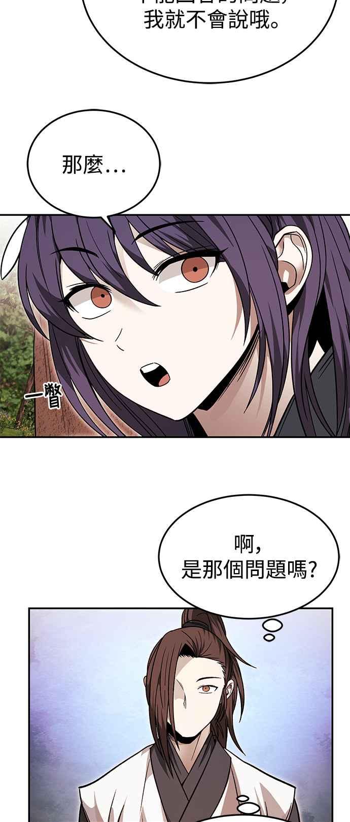 《华山派绝世天才》第33话 第17页