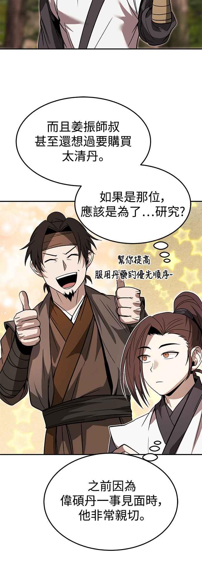 《华山派绝世天才》第33话 第33页