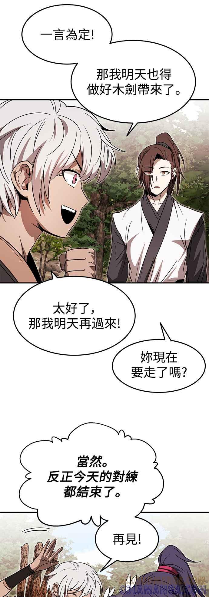 《华山派绝世天才》第33话 第31页