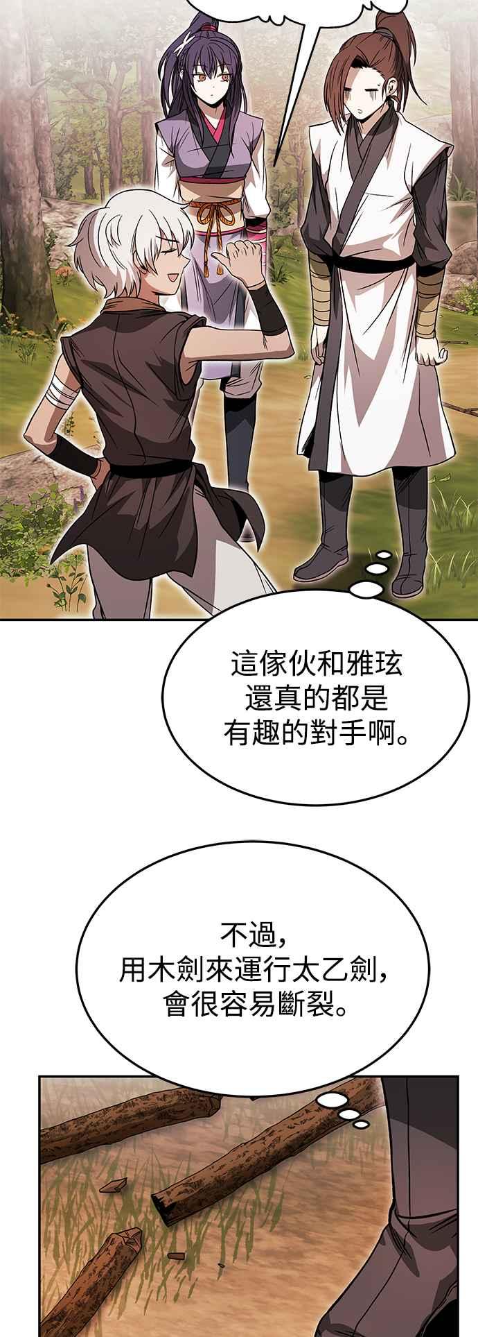 《华山派绝世天才》第33话 第29页