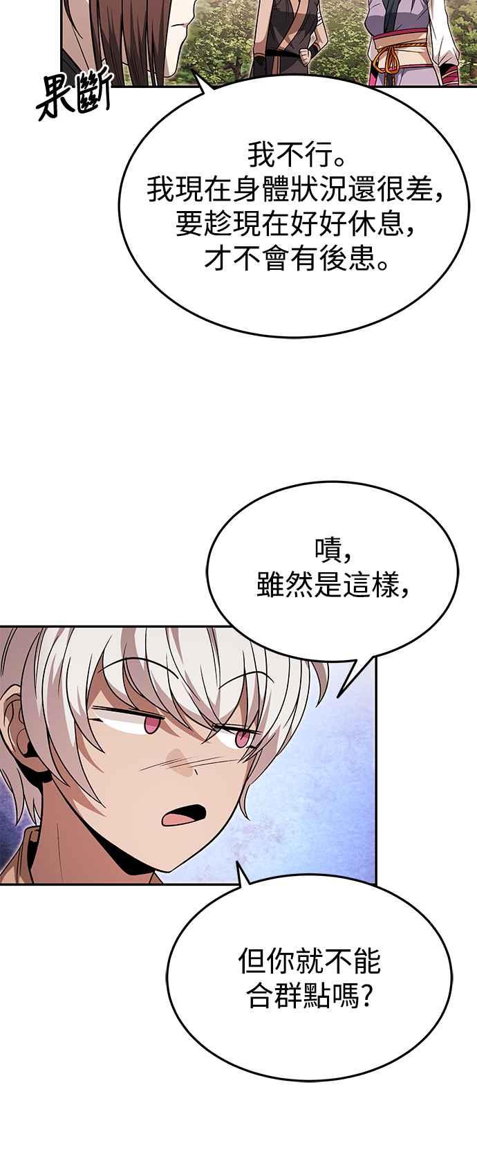 《华山派绝世天才》第33话 第12页