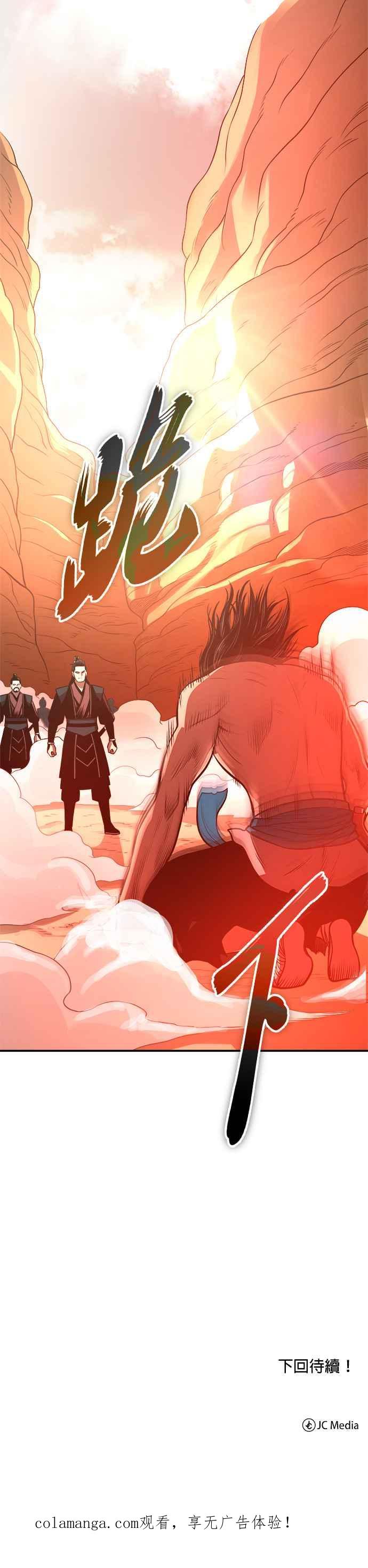 《魔道重生记》第34话 鱼游釜中 第42页