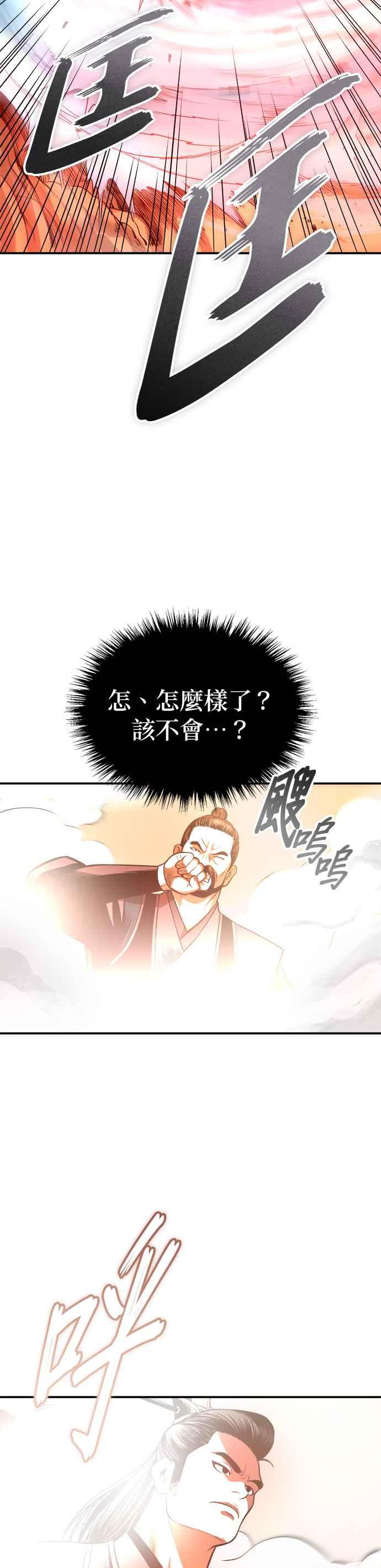 《魔道重生记》第34话 鱼游釜中 第40页