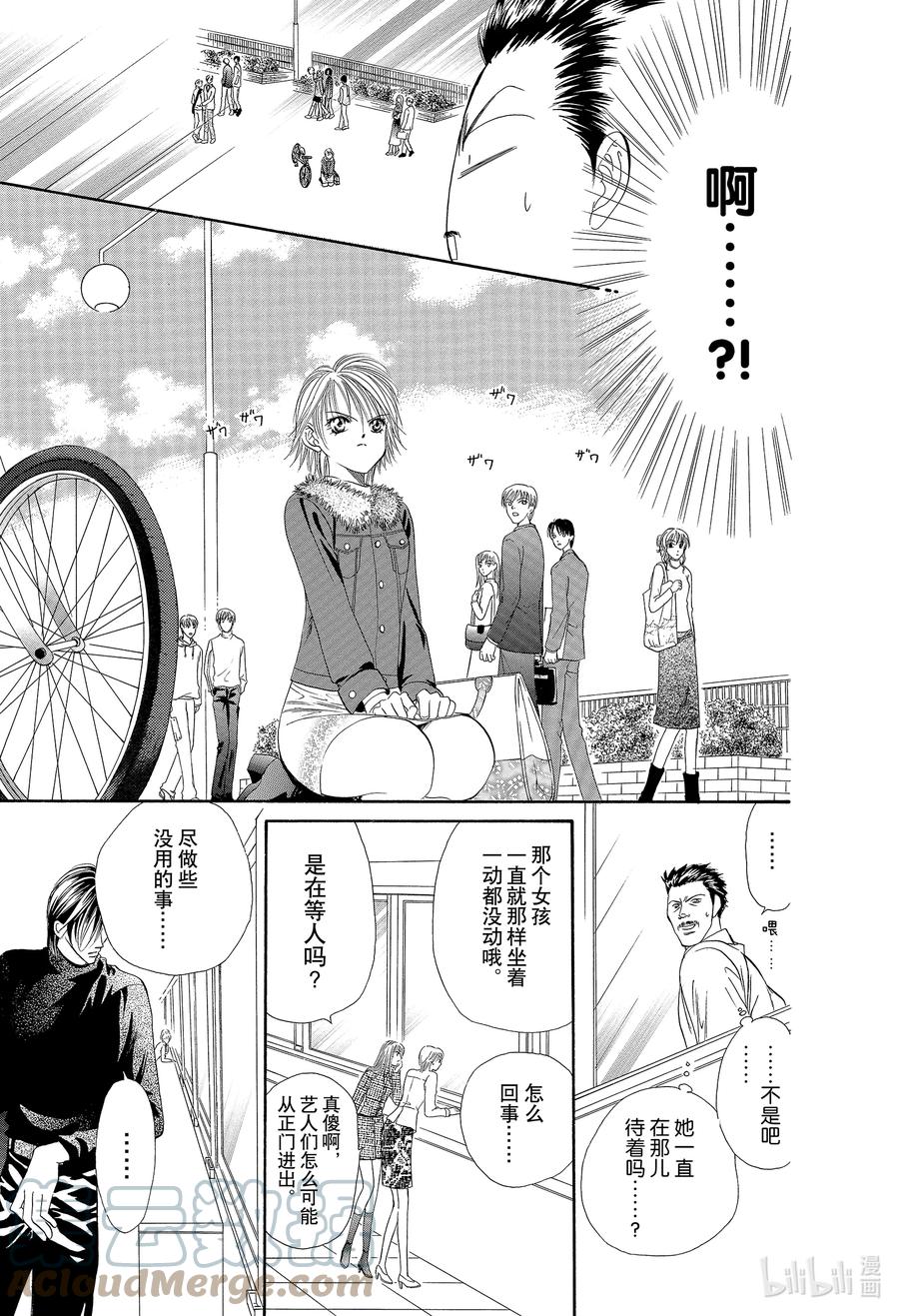SKIP·BEAT！ (华丽的挑战) 2 纠缠到底 第19页