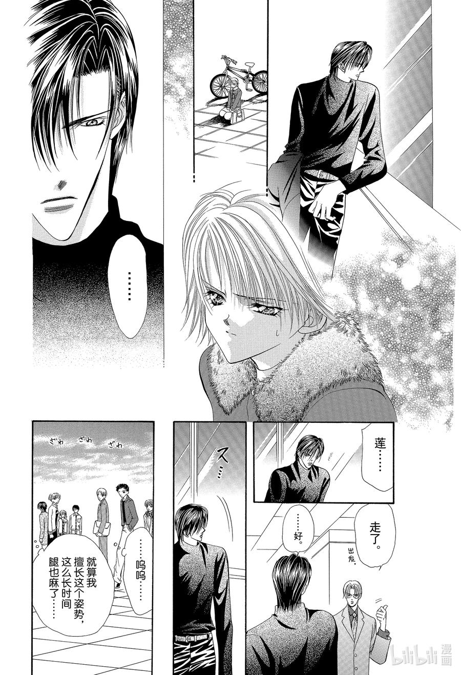 SKIP·BEAT！ (华丽的挑战) 2 纠缠到底 第20页