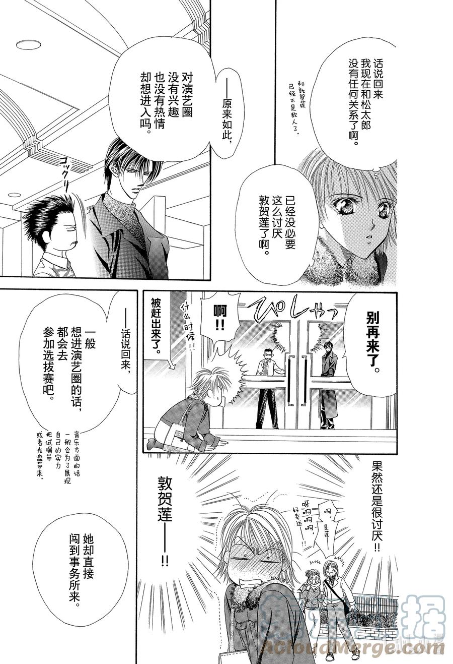 SKIP·BEAT！ (华丽的挑战) 2 纠缠到底 第17页