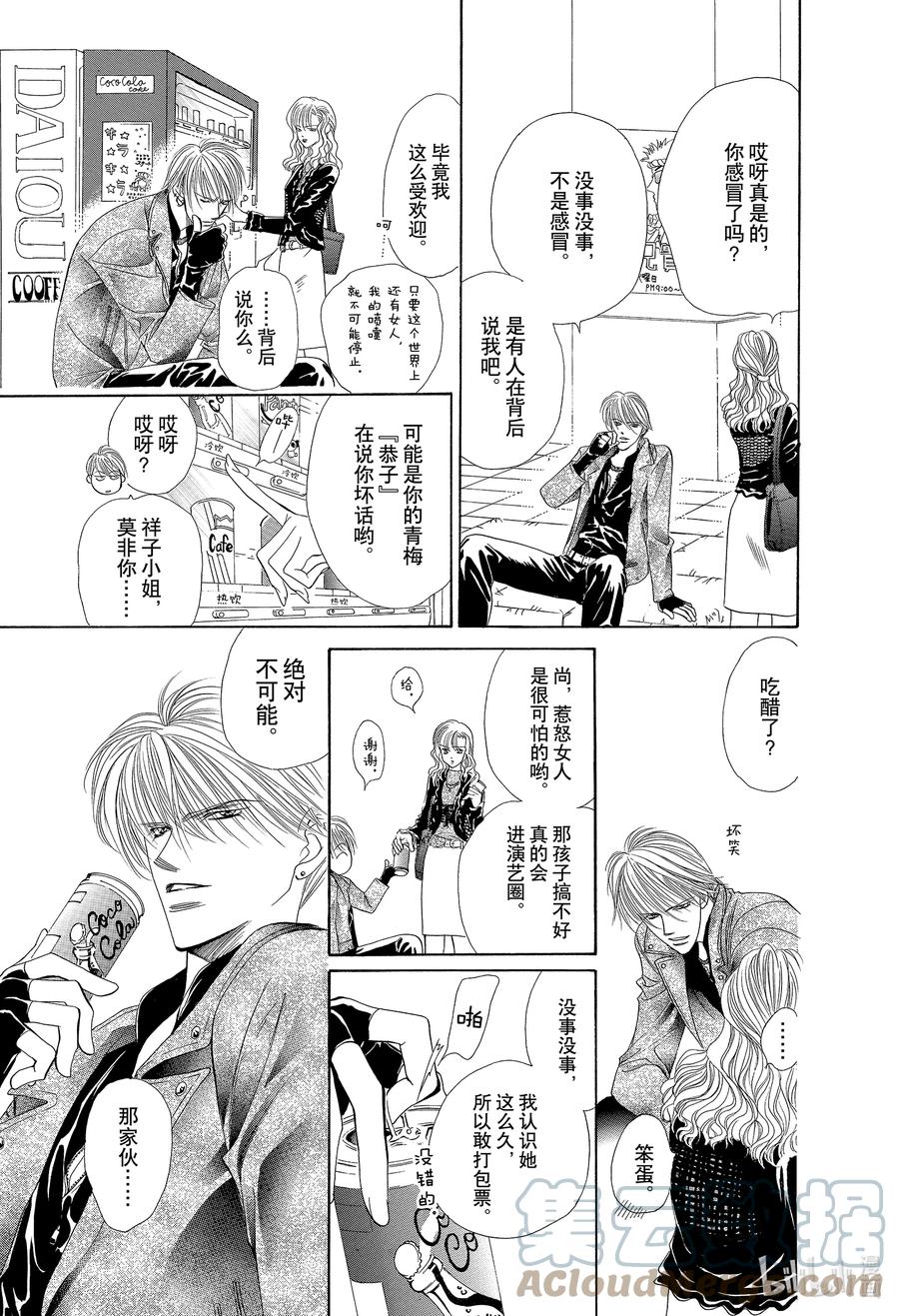 SKIP·BEAT！ (华丽的挑战) 2 纠缠到底 第11页