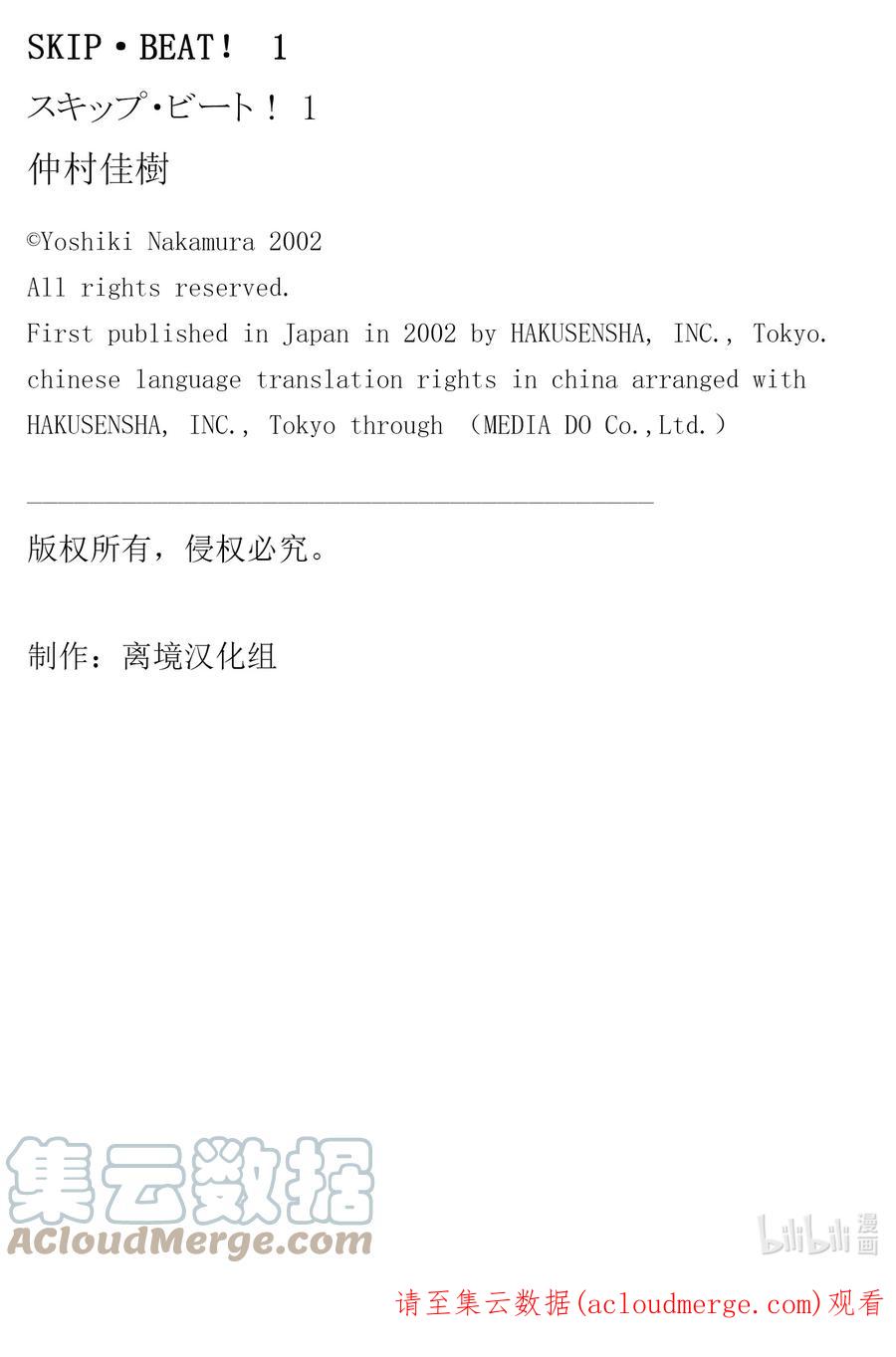 SKIP·BEAT！ (华丽的挑战) 3 战栗之宴① 第33页
