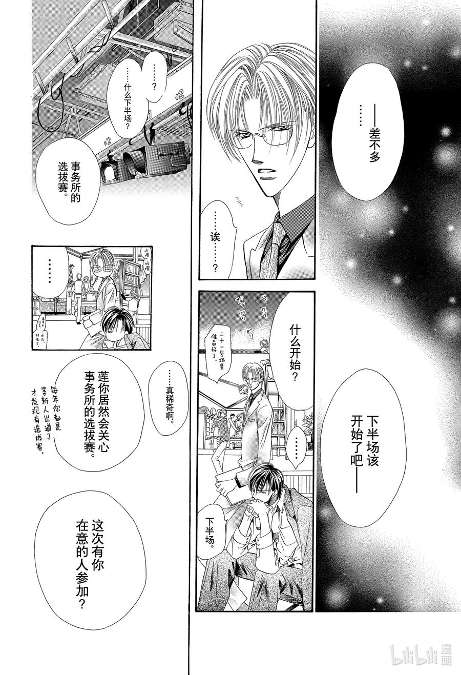 SKIP·BEAT！ (华丽的挑战) 3 战栗之宴① 第24页