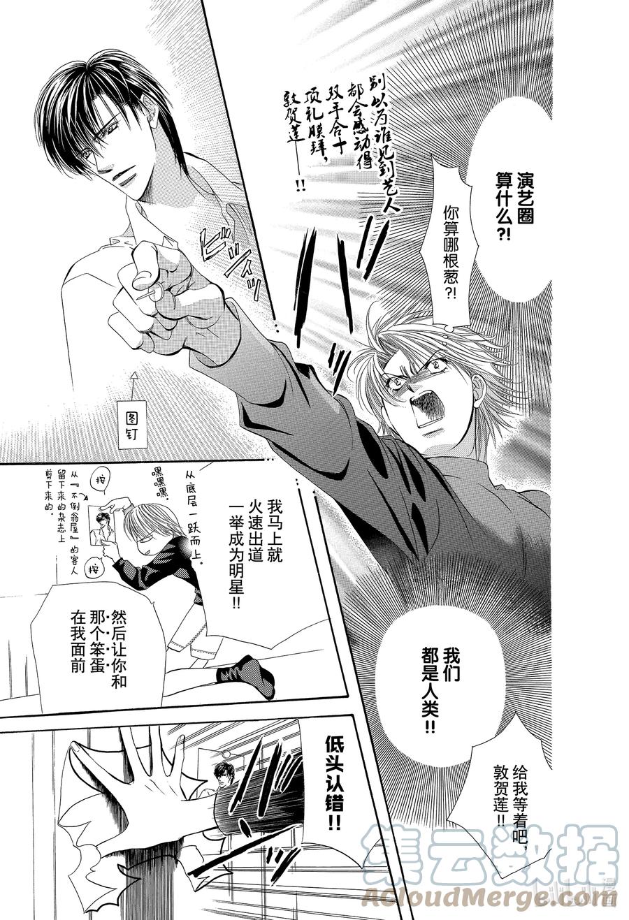 SKIP·BEAT！ (华丽的挑战) 3 战栗之宴① 第11页