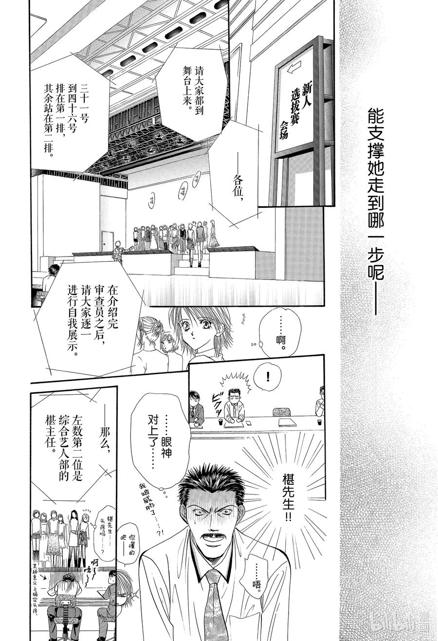 SKIP·BEAT！ (华丽的挑战) 3 战栗之宴① 第26页