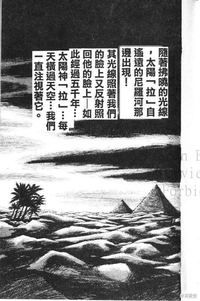 尼罗河女儿 第01卷 第7页